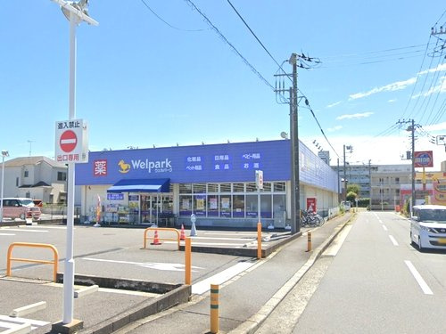 【ドラッグストア】ウェルパーク綾瀬上土棚南店まで2823ｍ