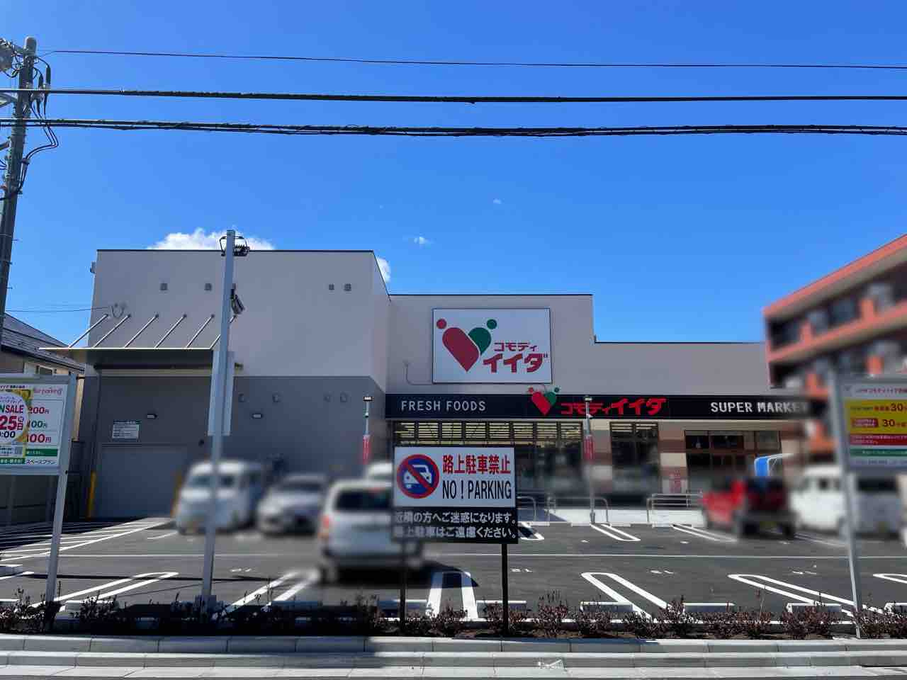 【スーパー】コモディイイダ　西新小岩店まで552ｍ