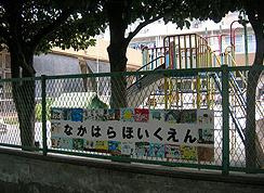 【保育園】中原保育園まで786ｍ