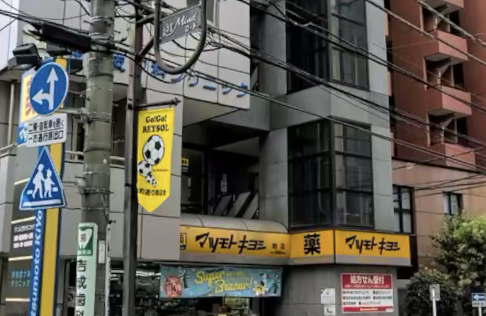 【ドラッグストア】マツモトキヨシ　柏店まで266ｍ