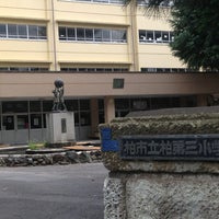 【小学校】柏市立第三小学校まで620ｍ