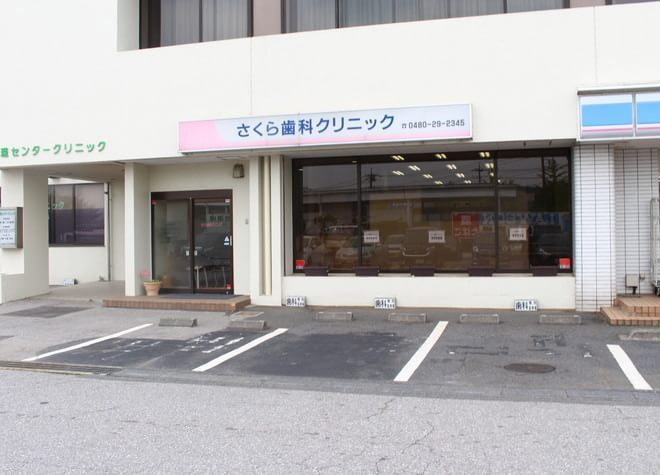 【歯科】さくら歯科クリニックまで1556ｍ