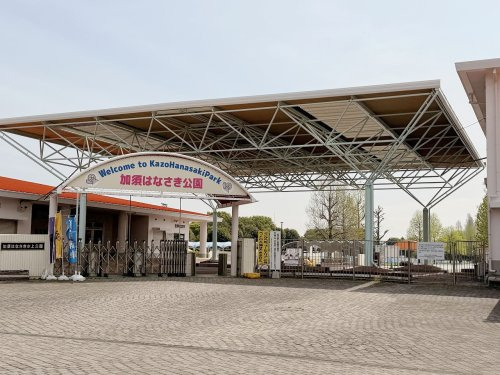 【公園】加須はなさき公園まで850ｍ