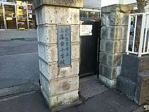 【小学校】さいたま市立上落合小学校まで250ｍ