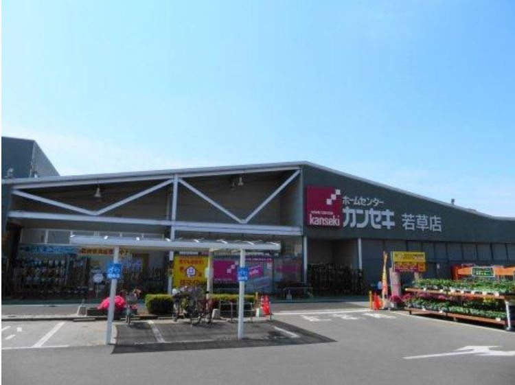 【インテリア】カンセキ・若草店まで4912ｍ