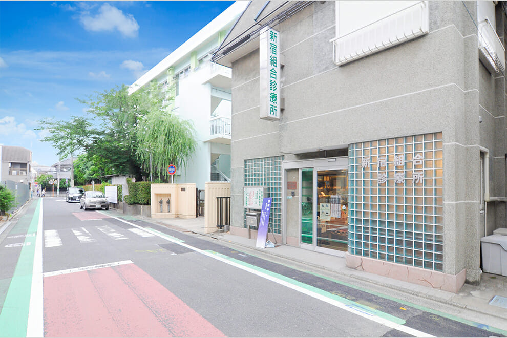 【内科】新宿消費生活協同組合診療所まで865ｍ