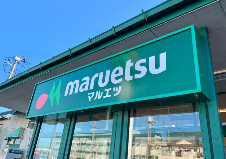 【スーパー】マルエツ　両国亀沢店まで367ｍ