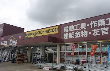 【スーパー】おうちDEPO(デポ)西八千代店まで858ｍ