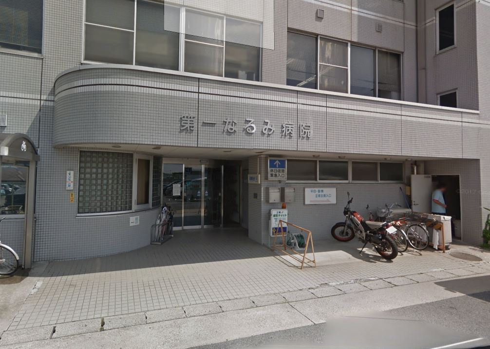 【総合病院】第一なるみ病院まで862ｍ