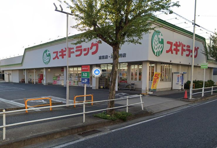 【ドラッグストア】スギドラッグ　浦里店まで1142ｍ