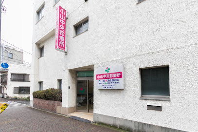 【内科】小山中央診療所まで358ｍ