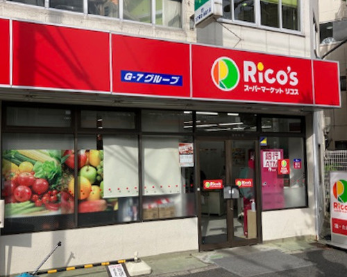 【スーパー】スーパーマーケット　リコス　目黒本町3丁目店まで412ｍ