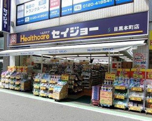 【ドラッグストア】ココカラファイン　くすりセイジョー目黒本町店まで431ｍ