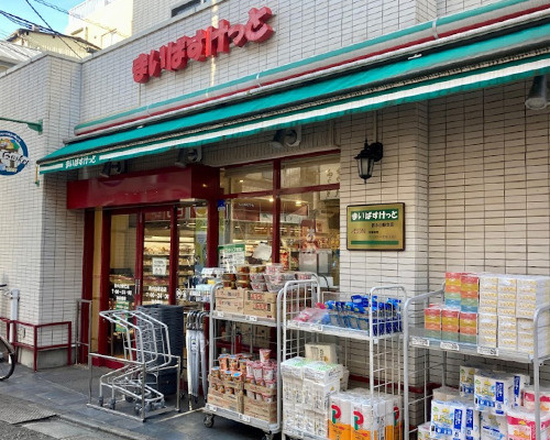 【スーパー】まいばすけっと西小山駅北店まで576ｍ