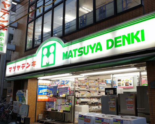 【家電製品】マツヤデンキ　西小山店まで561ｍ