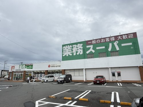 【スーパー】業務スーパー　大岡沼津店まで152ｍ
