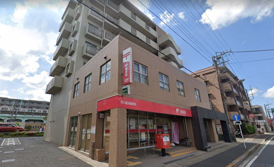 【郵便局】市川富浜郵便局まで787ｍ