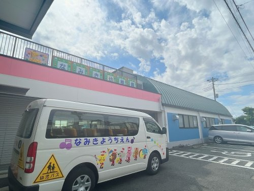 【保育園】まつばら学園なみき幼稚園まで450ｍ