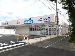 【ドラッグストア】ウェルシア瀬谷本郷店まで1213ｍ