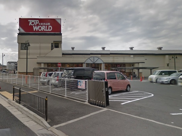 【スーパー】トップワールド枚方店まで460ｍ