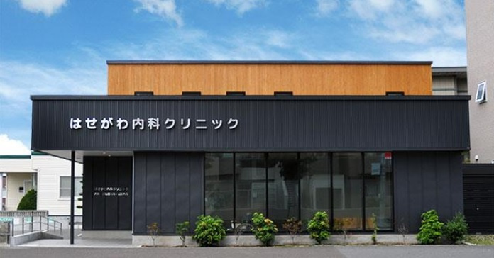 【内科】はせがわ内科クリニック(医療法人社団)まで450ｍ