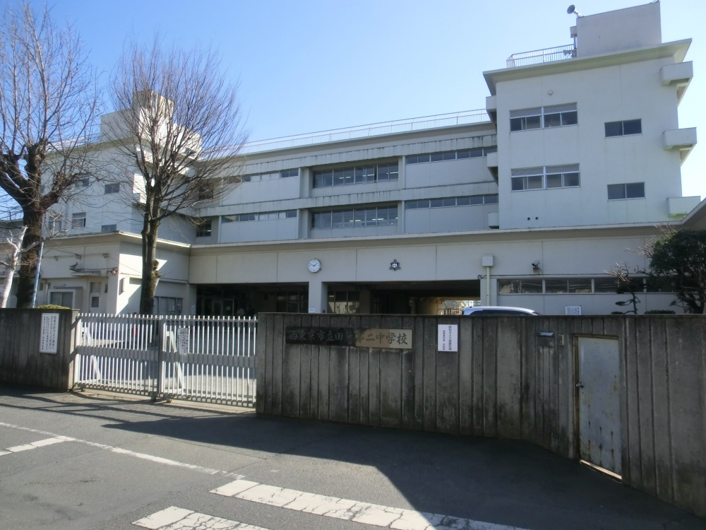 【中学校】西東京市立田無第二中学校まで950ｍ