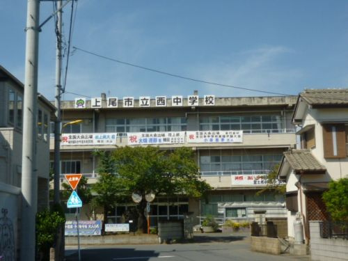 【小学校】上尾市立　西中学校まで737ｍ