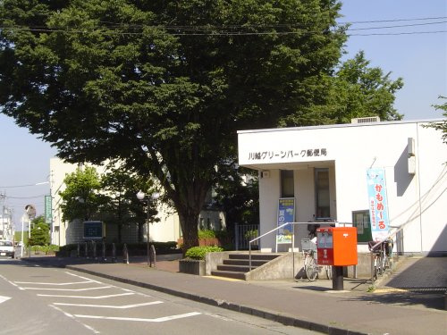 【郵便局】川越グリーンパーク郵便局まで318ｍ