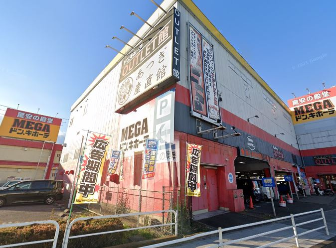 【ディスカウントショップ】MEGAドン・キホーテ　厚木店まで3229ｍ