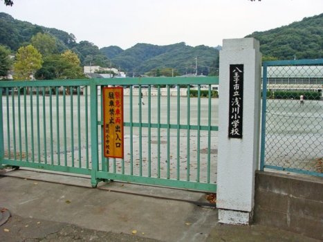 【小学校】浅川小学校まで1018ｍ
