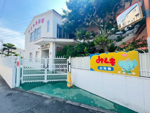 【幼稚園】みとも幼稚園まで531ｍ