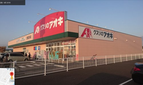 【ドラッグストア】クスリのアオキ　笠間石井店まで1806ｍ