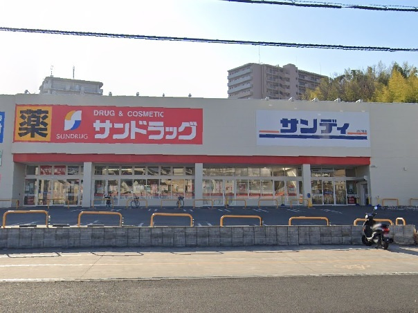 【ドラッグストア】サンドラッグ東香里店まで125ｍ