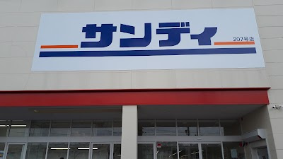 【スーパー】サンディ　東香里店まで320ｍ