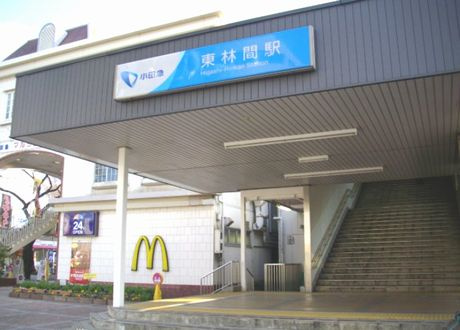 【駅】小田急江ノ島線『東林間』駅まで1184ｍ