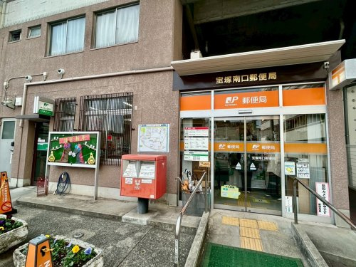 【郵便局】宝塚南口郵便局まで879ｍ