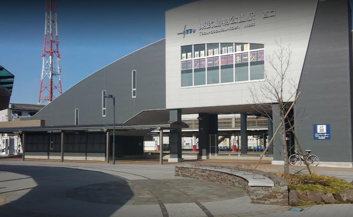 【駅】東武動物公園駅まで1900ｍ