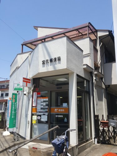 【郵便局】宮代郵便局まで1738ｍ