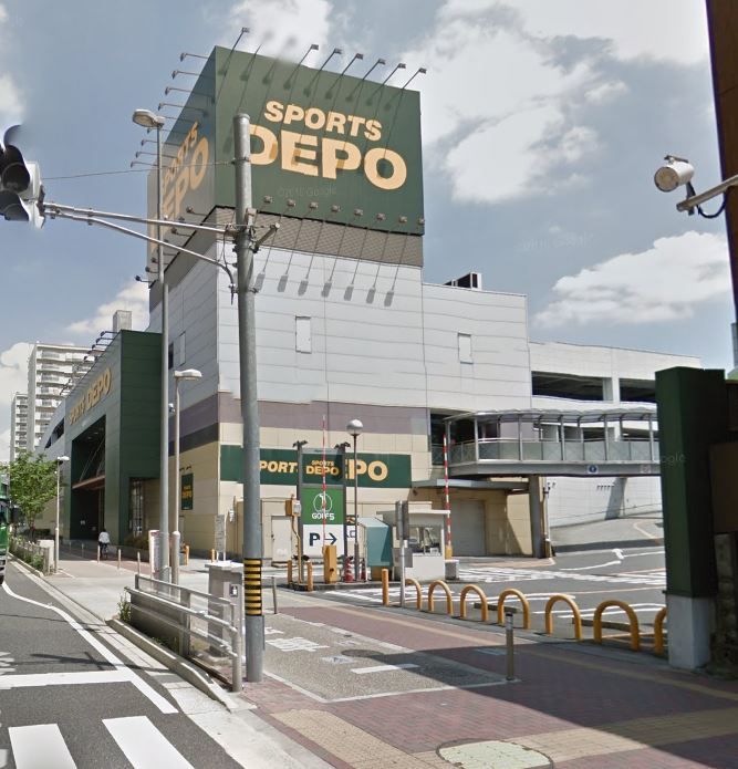 【その他】スポーツデポ山王店まで1367ｍ