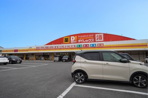 【ディスカウントショップ】ダイレックス　北方店まで1064ｍ