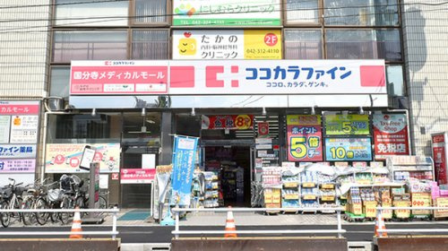 【ドラッグストア】ココカラファイン　国分寺駅前通り店まで1444ｍ