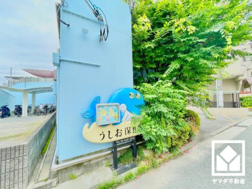 【保育園】潮保育園まで160ｍ