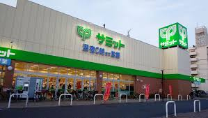 【スーパー】サミットストア　保木間店まで90ｍ