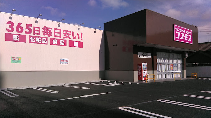 【ドラッグストア】ディスカウントドラッグ　コスモス　古知野店まで458ｍ