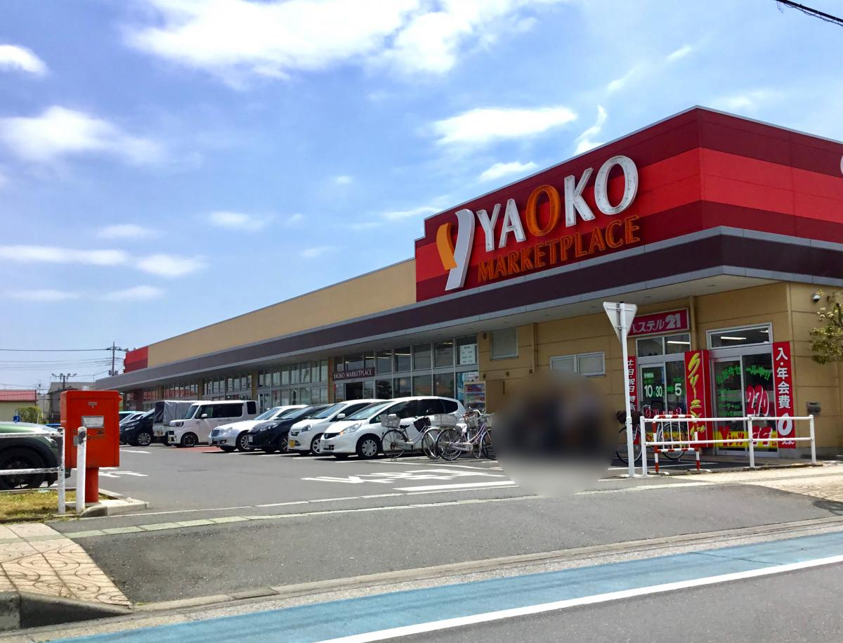 【スーパー】ヤオコー　羽生店まで108ｍ