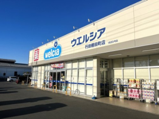 【ドラッグストア】ウエルシア行田棚田町2丁目店まで440ｍ
