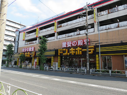 【ディスカウントショップ】ドン・キホーテ府中店まで197ｍ