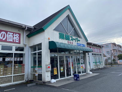 【スーパー】業務スーパー　福生店まで906ｍ