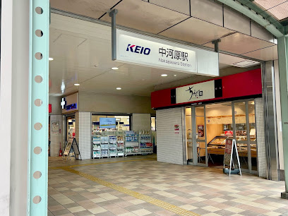 【ドラッグストア】ミネドラッグ　中河原駅前店まで598ｍ