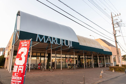 【スーパー】マルフジ羽村店まで1118ｍ